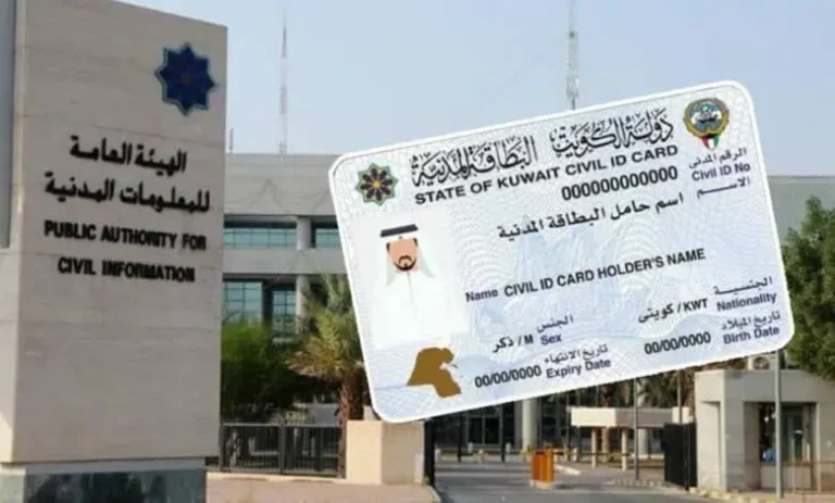 الاستعلام عن البطاقة المدنية الكويت